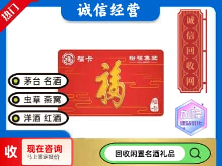 洛江区回收裕富购物卡